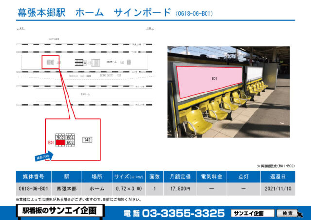 幕張本郷駅　看板　06-B01