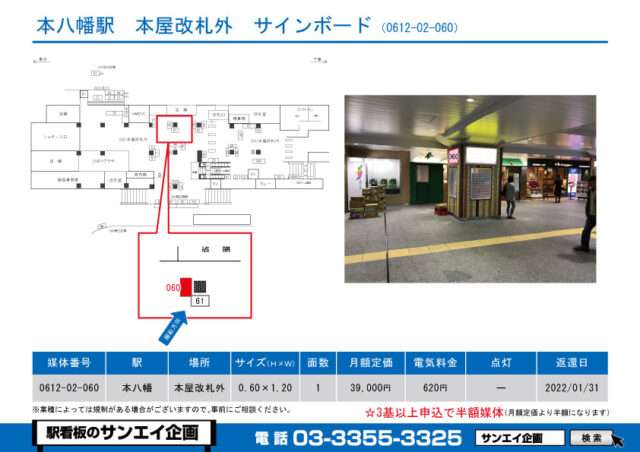 本八幡駅　看板　02-060