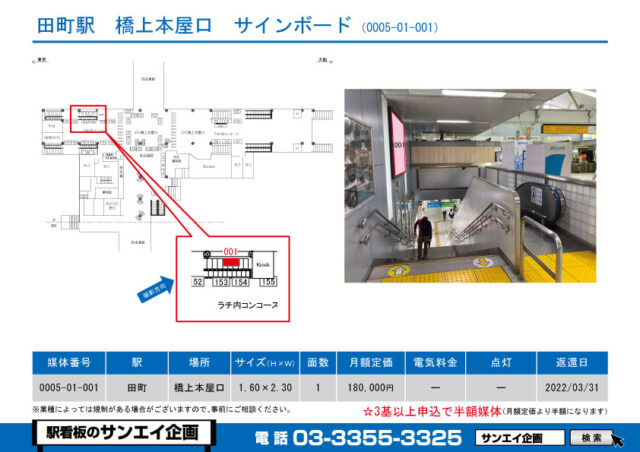 田町駅　看板　01-001