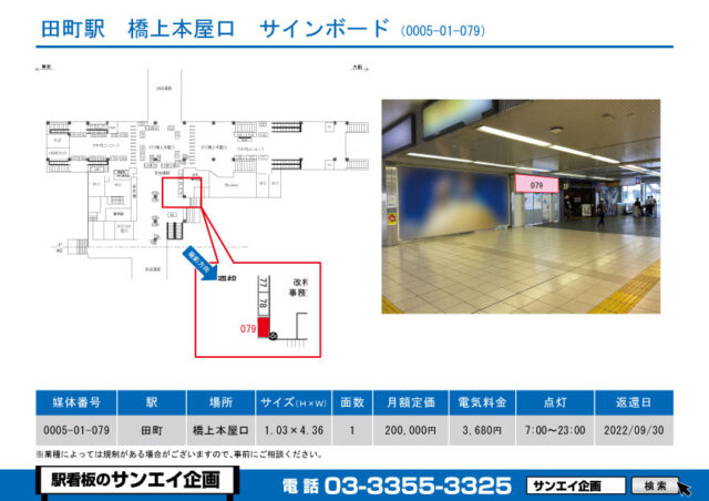 田町駅　看板　01-079