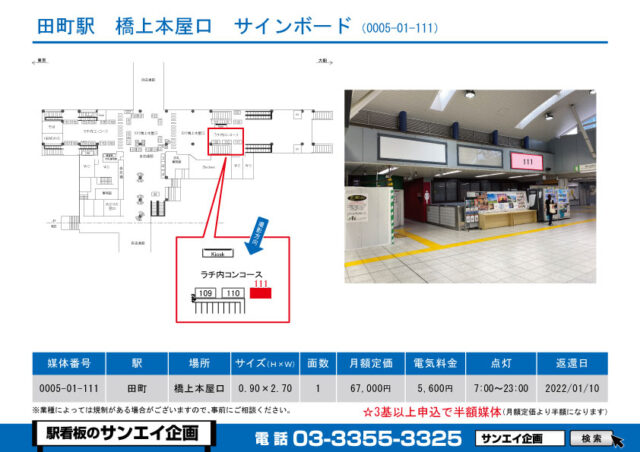 田町駅　看板　01-111