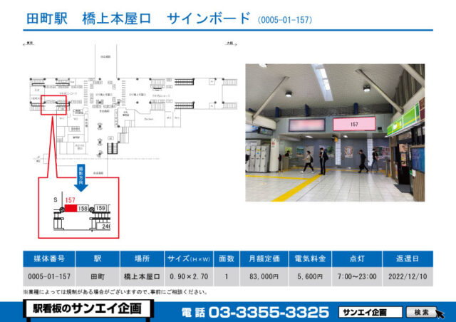 田町駅　看板　01-157