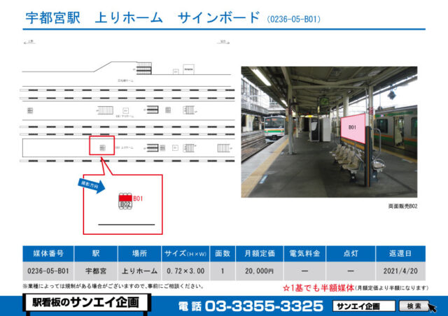 宇都宮駅　看板　05-B01