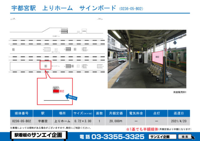 宇都宮駅　看板　05-B02