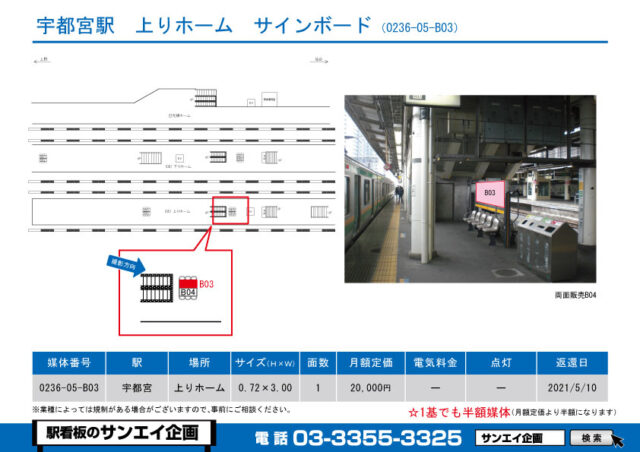 宇都宮駅　看板　05-B03