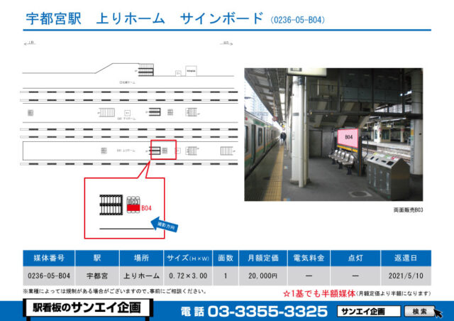 宇都宮駅　看板　05-B04