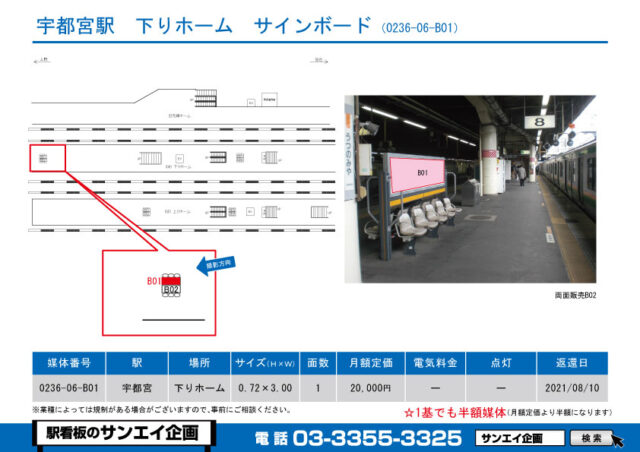 宇都宮駅　看板　06-B01