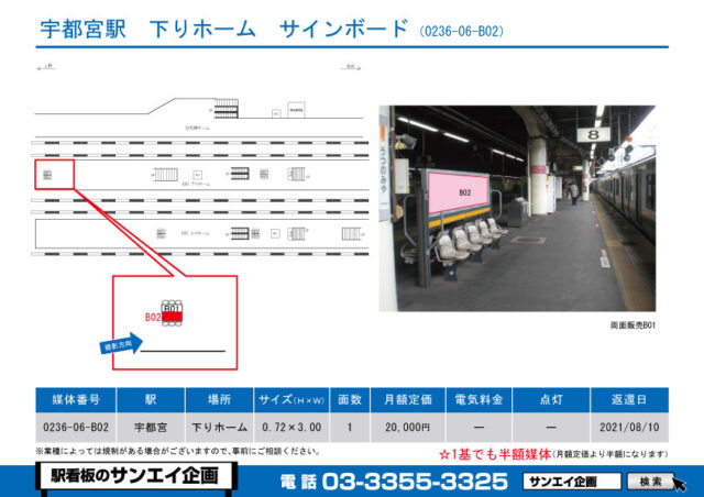 宇都宮駅　看板　06-B02