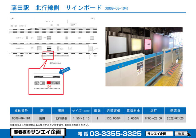 蒲田駅　看板　06-104