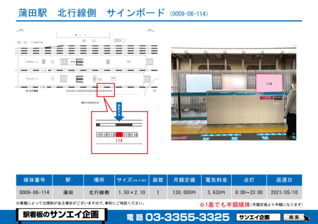 蒲田駅　看板　06-114