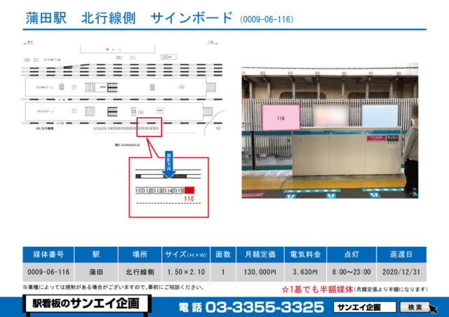 蒲田駅　看板　06-116