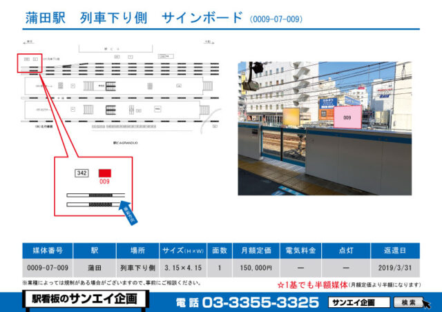 蒲田駅　看板　07-009