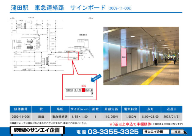 蒲田駅　看板　11-006