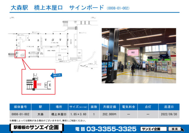 大森駅　看板　01-002