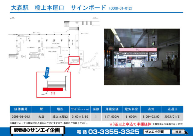 大森駅　看板　01-012