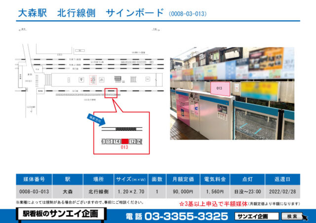 大森駅　看板　03-013