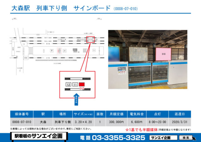 大森駅　看板　07-010