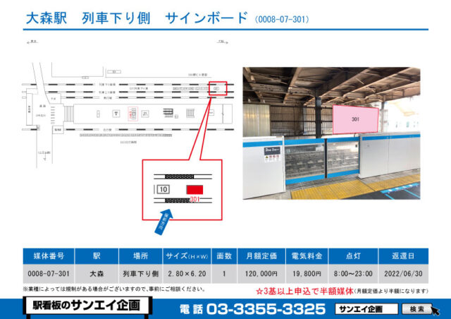 大森駅　看板　07-301