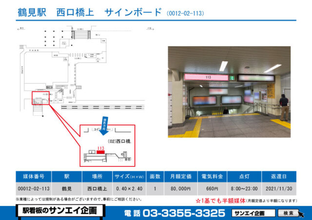 鶴見駅　看板　02-113