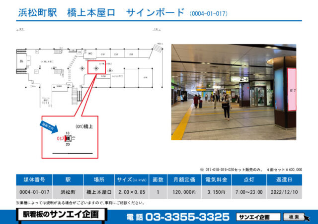 浜松町駅　看板　01-017