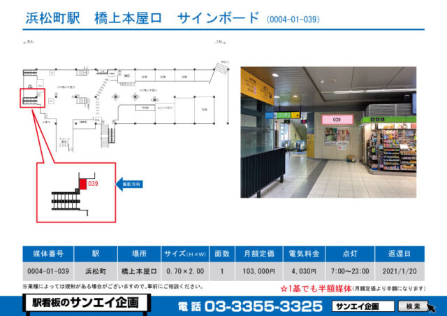 浜松町駅　看板　01-039