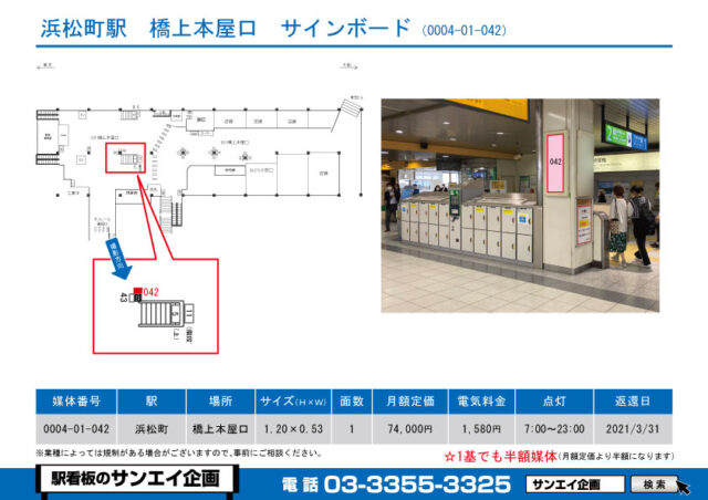 浜松町駅　看板　01-042