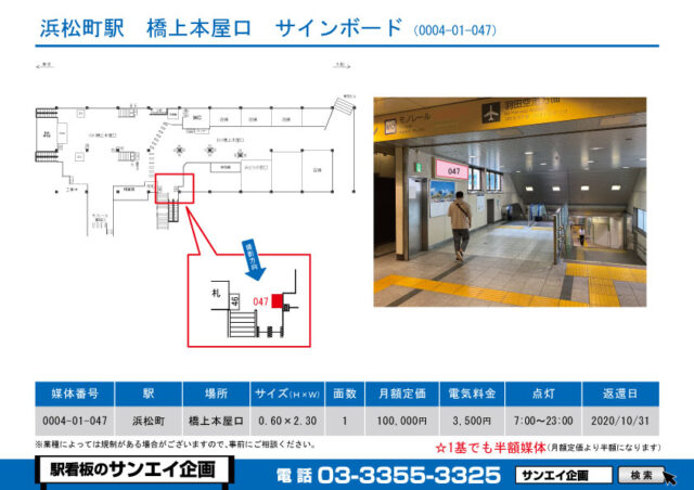 浜松町駅　看板　01-047