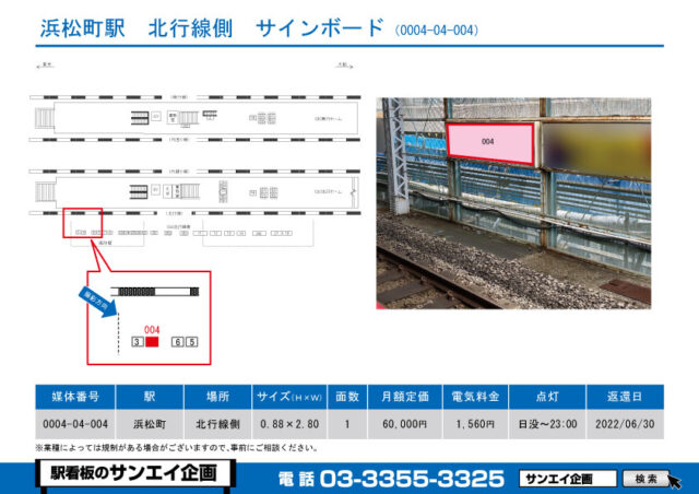 浜松町駅　看板　04-004