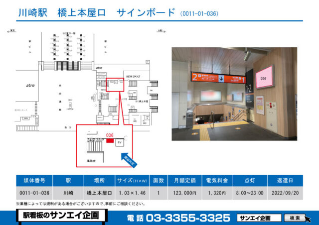 川崎駅　看板　01-036