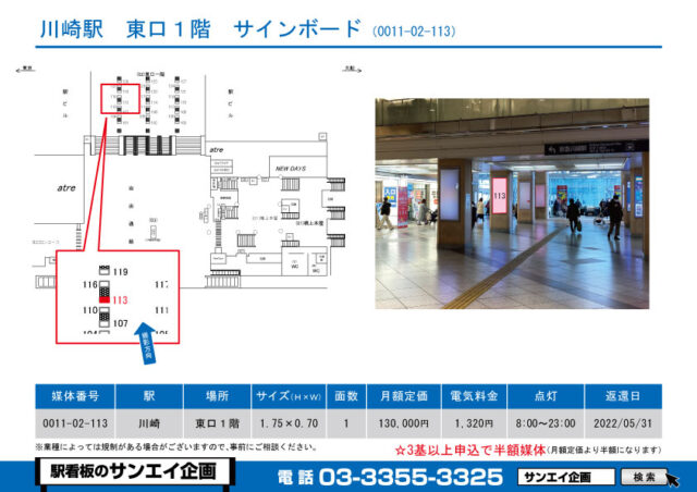 川崎駅　看板　02-113