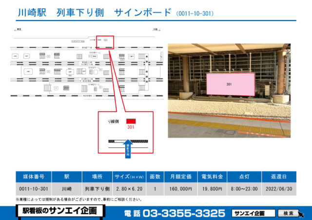 川崎駅　看板　10-301