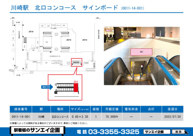 川崎駅　看板　14-001