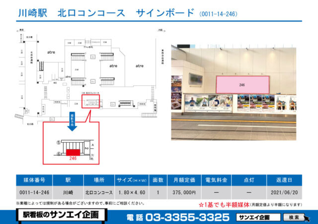 川崎駅　看板　14-246