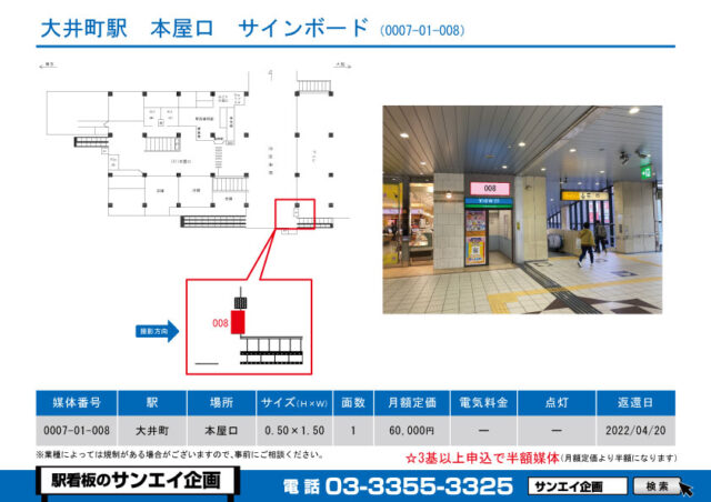 大井町駅　看板　01-008