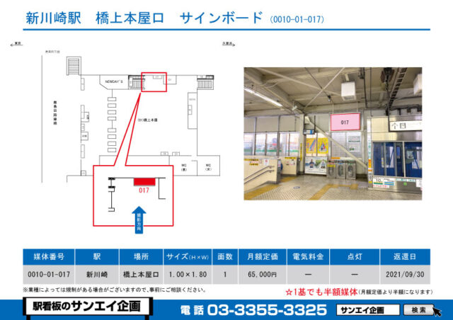 新川崎駅　看板　01-017