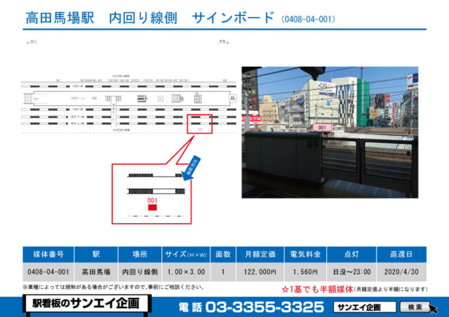 高田馬場駅　看板　04-001