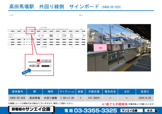 高田馬場駅　看板　05-029