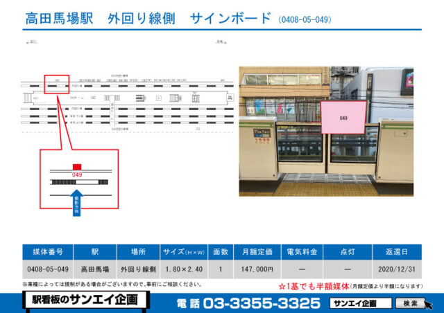 高田馬場駅　看板　05-049