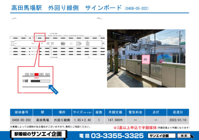 高田馬場駅　看板　05-202