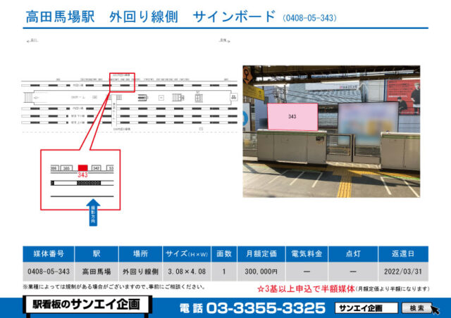 高田馬場駅　看板　05-343