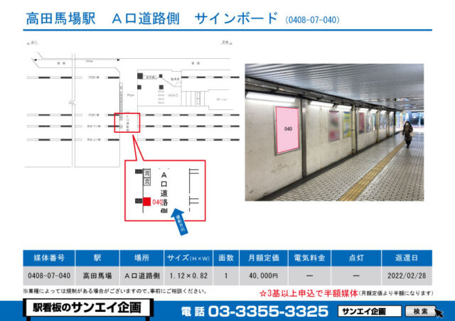 高田馬場駅　看板　07-040