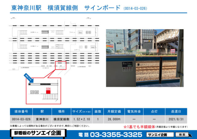 東神奈川駅　看板　03-026