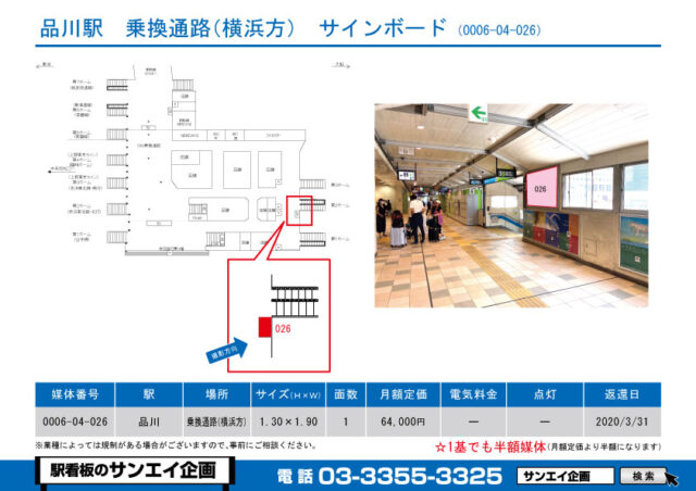 品川駅　看板　04-026