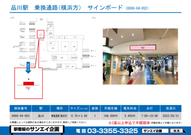 品川駅　看板　04-052