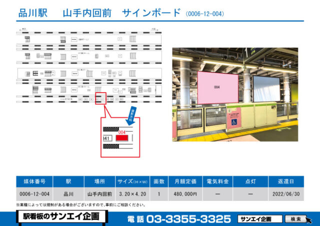 品川駅　看板　12-004