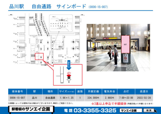 品川駅　看板　15-007