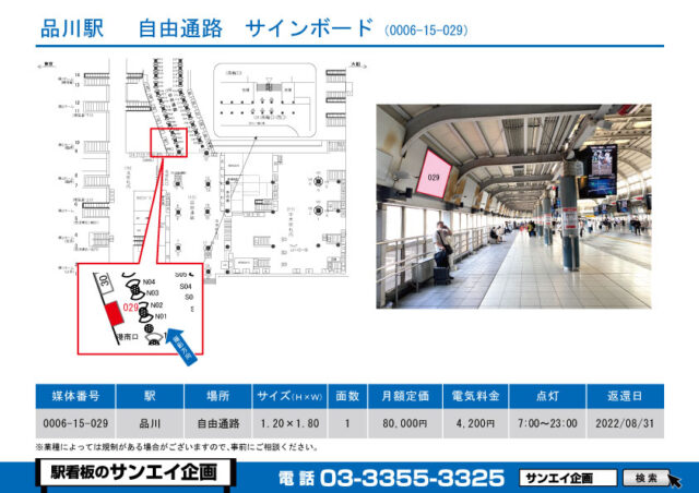 品川駅　看板　15-029