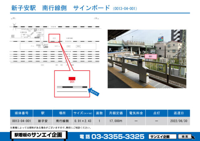 新子安駅　看板　04-001