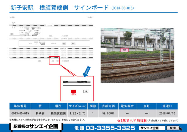 新子安駅　看板　05-015