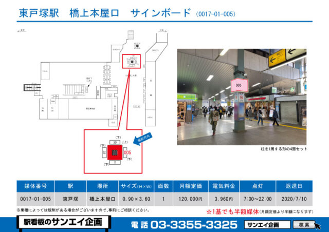 東戸塚駅　看板　01-005